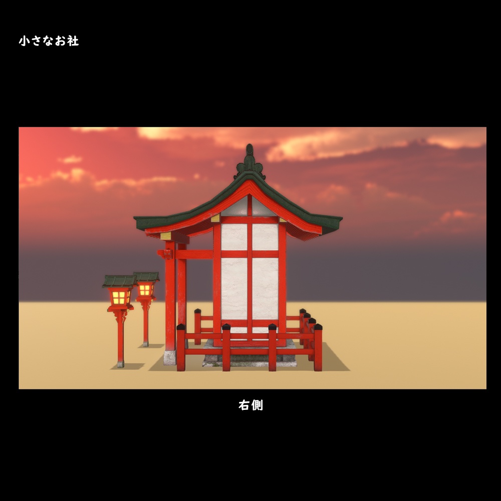 小さなお社【BuiltIn】