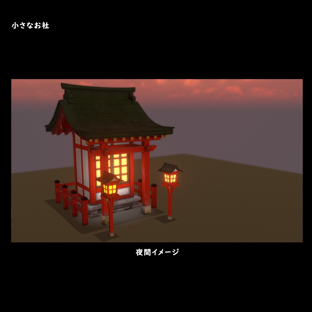 小さなお社【BuiltIn】