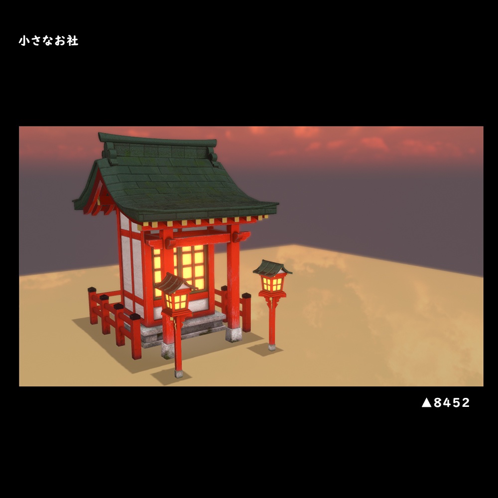 小さなお社【BuiltIn】