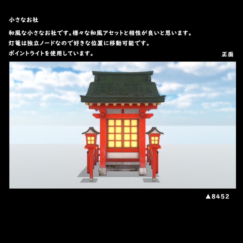小さなお社【BuiltIn】