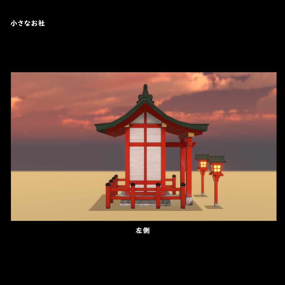 小さなお社【BuiltIn】