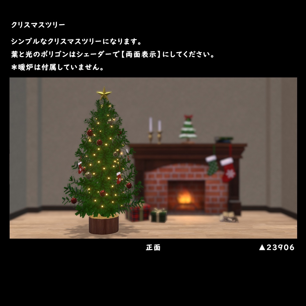 クリスマスツリー【BuiltIn】