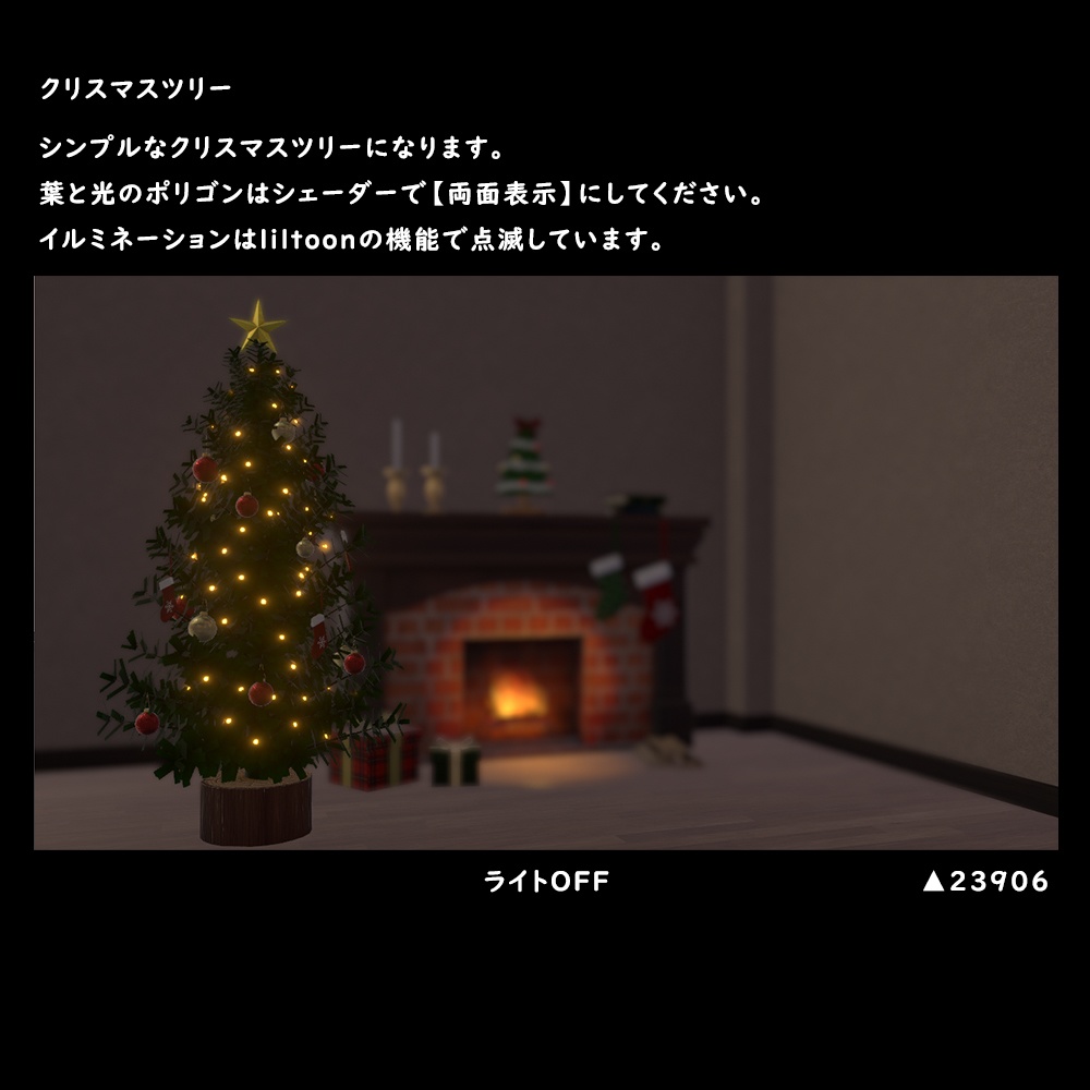 クリスマスツリー【BuiltIn】