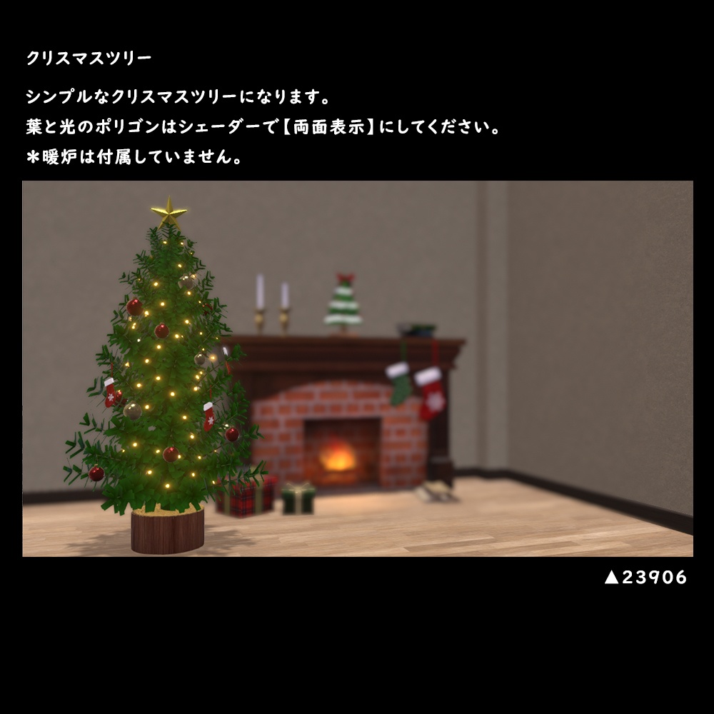クリスマスツリー【BuiltIn】