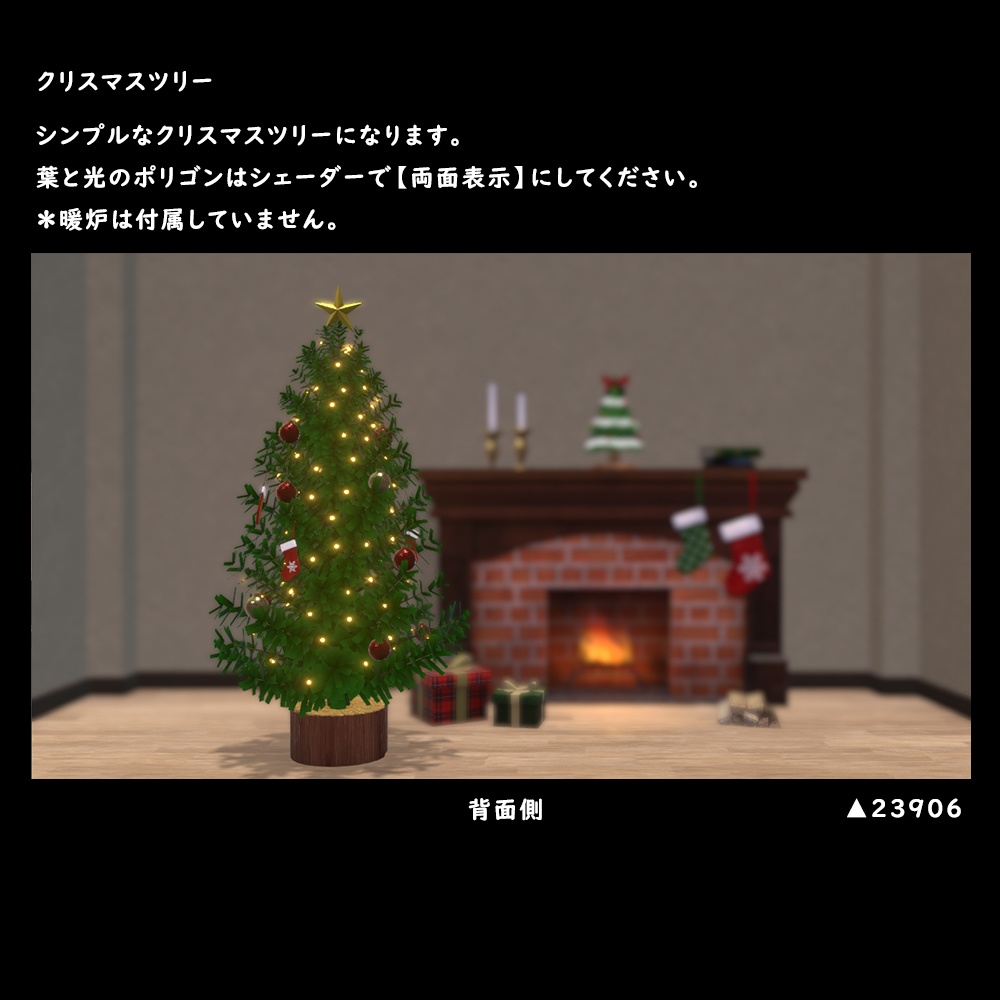 クリスマスツリー【BuiltIn】
