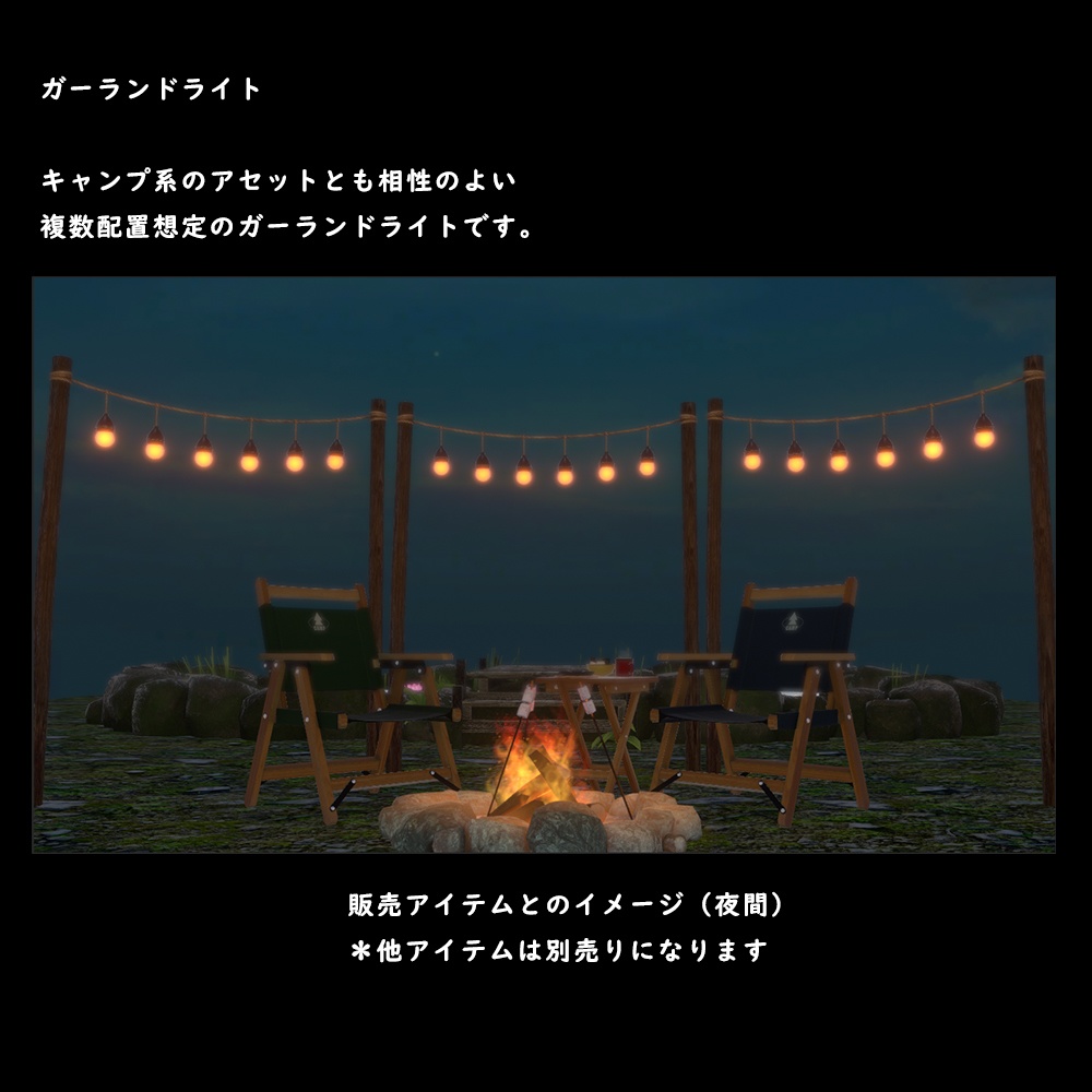 ガーランドライト【BuiltIn】