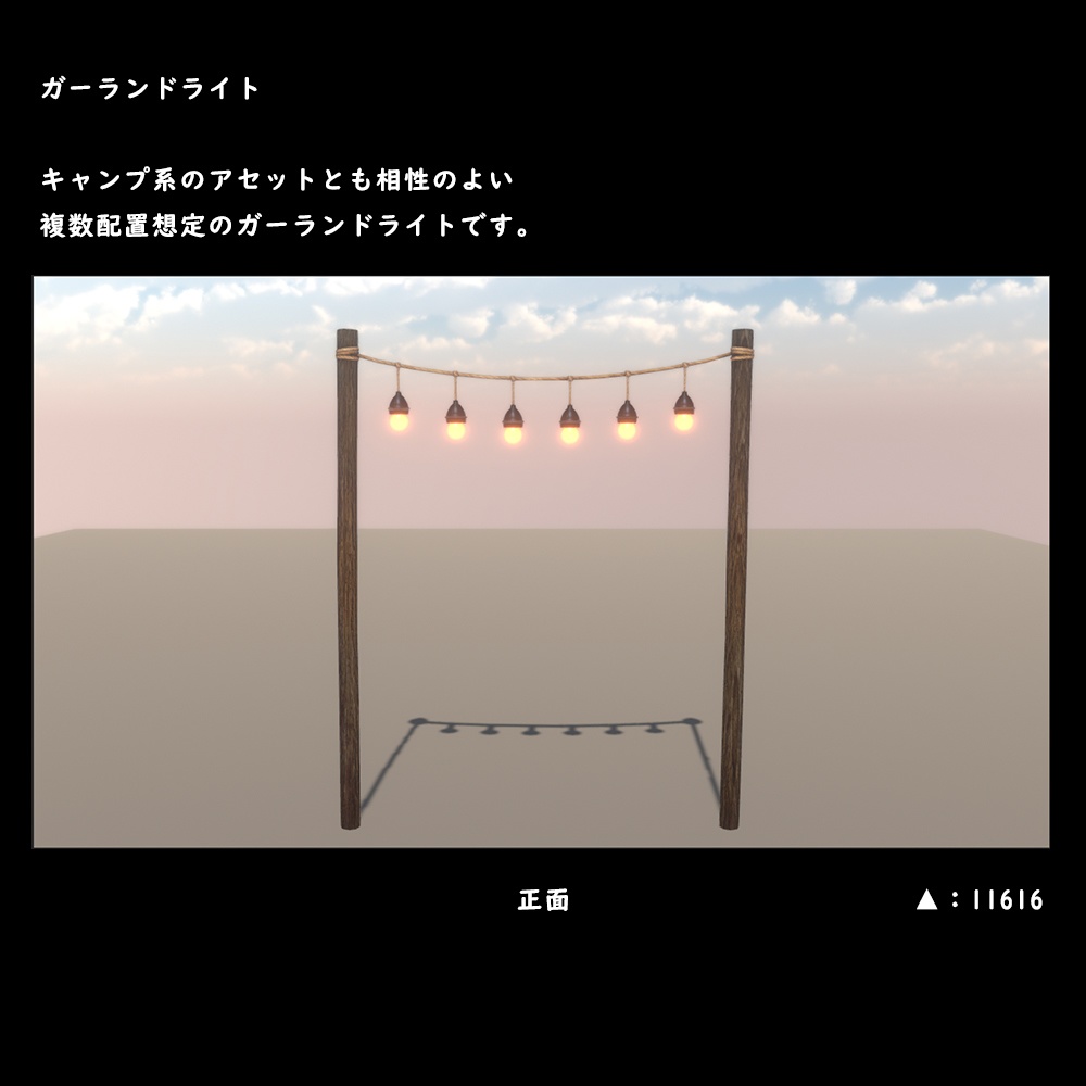 ガーランドライト【BuiltIn】