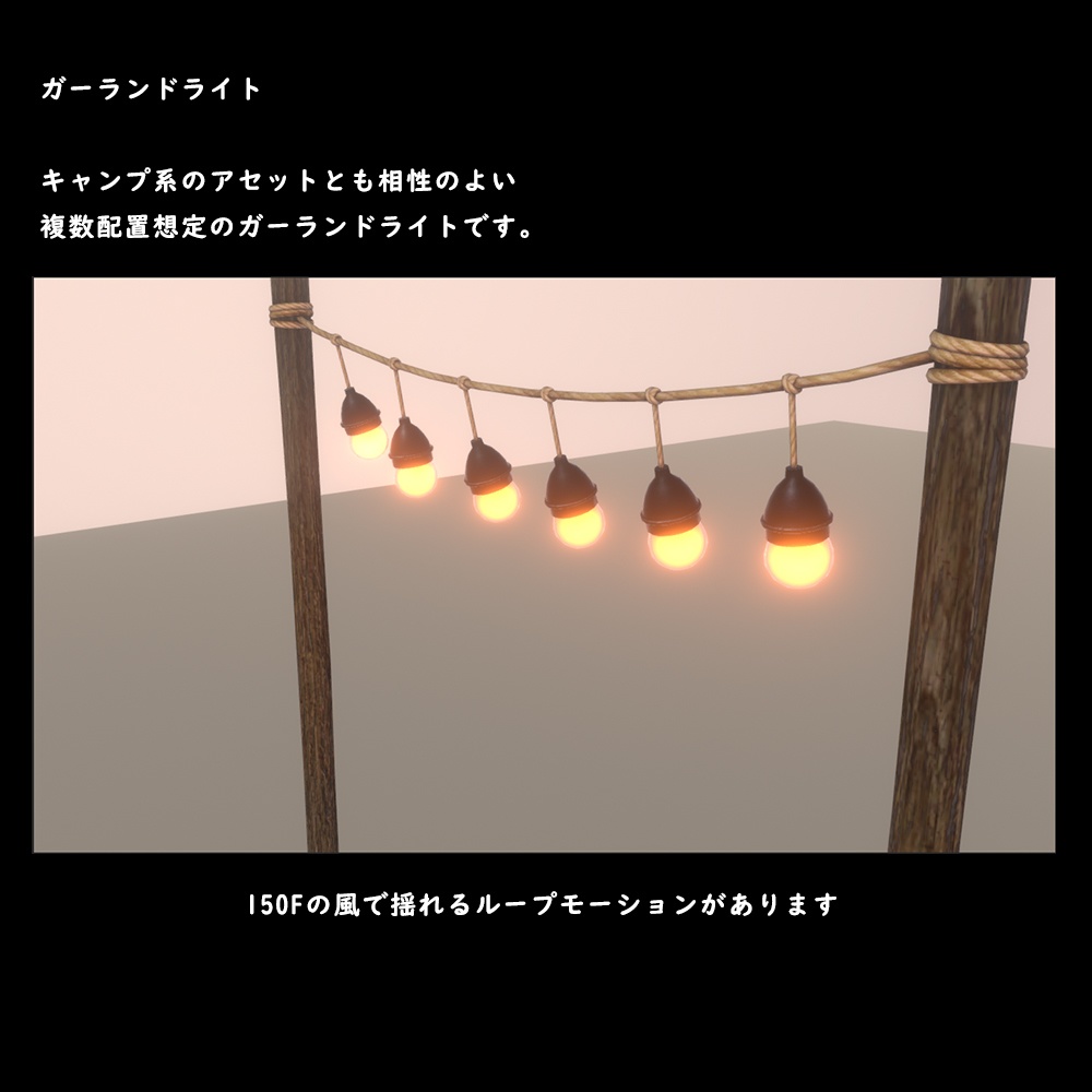 ガーランドライト【BuiltIn】