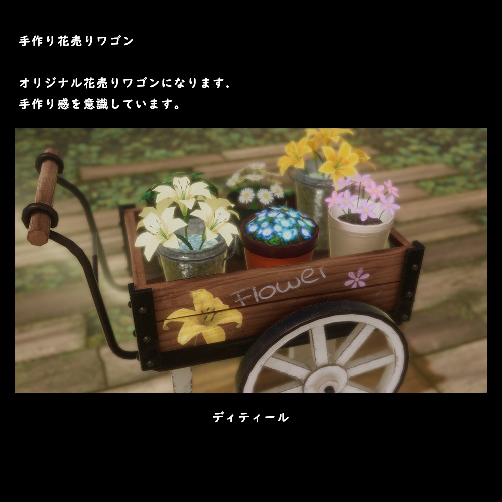 手作り花売りワゴン【BuiltIn】