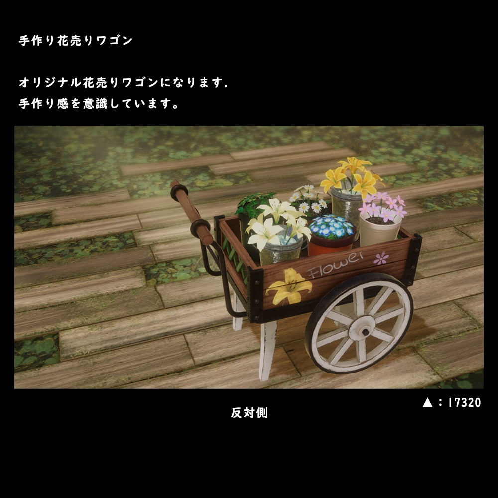 手作り花売りワゴン【BuiltIn】