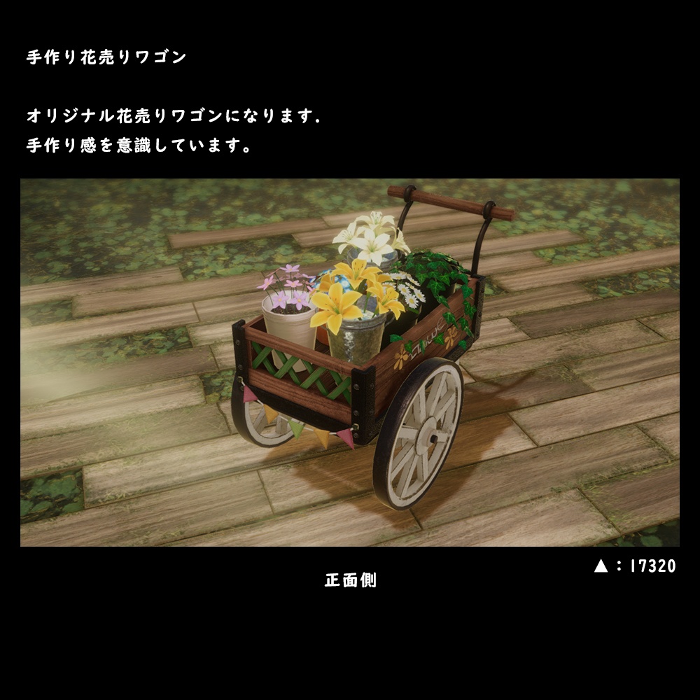 手作り花売りワゴン【BuiltIn】