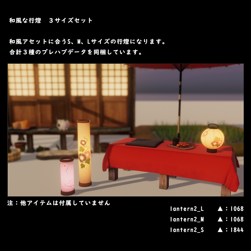 和風な行燈 3セット【BuiltIn】
