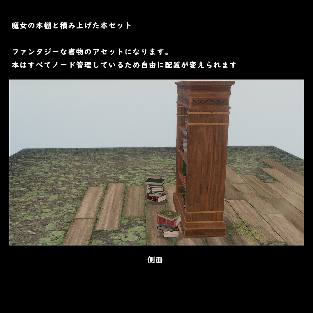 魔女の本棚と積み上げられた本セット【BuiltIn】