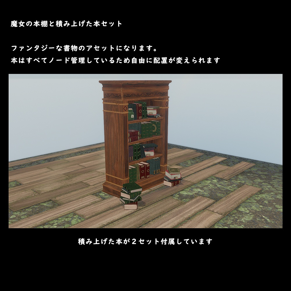魔女の本棚と積み上げられた本セット【BuiltIn】