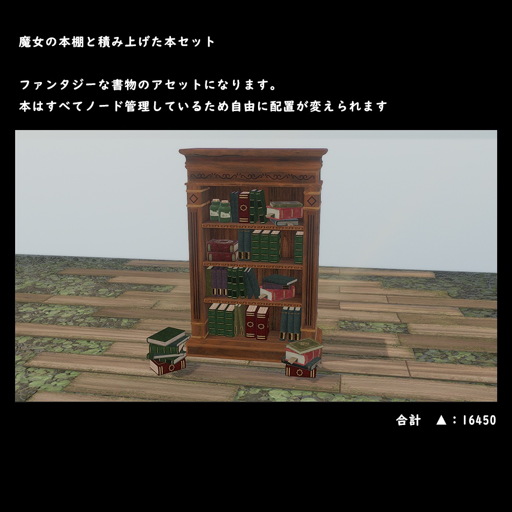 魔女の本棚と積み上げられた本セット【BuiltIn】