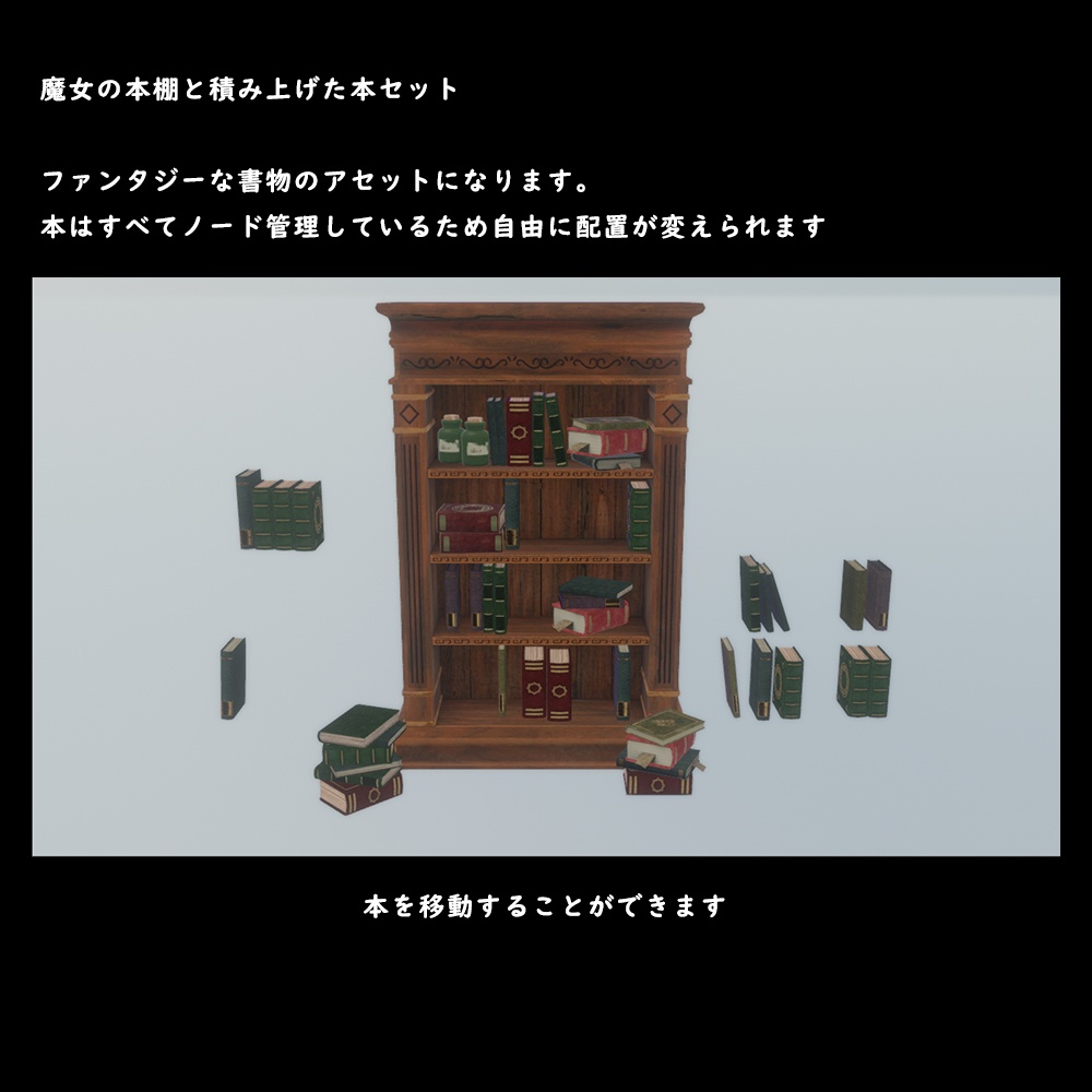 魔女の本棚と積み上げられた本セット【BuiltIn】