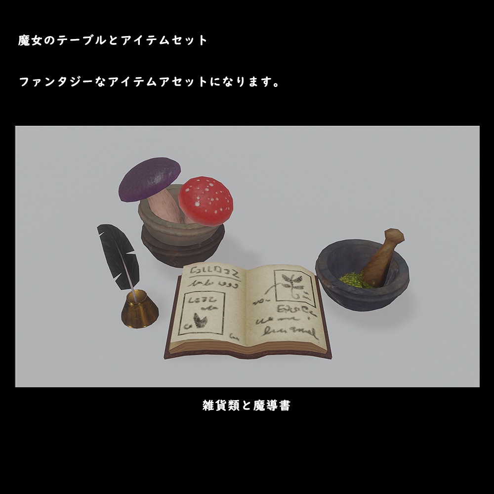 魔女の机とアイテムセット【BuiltIn】