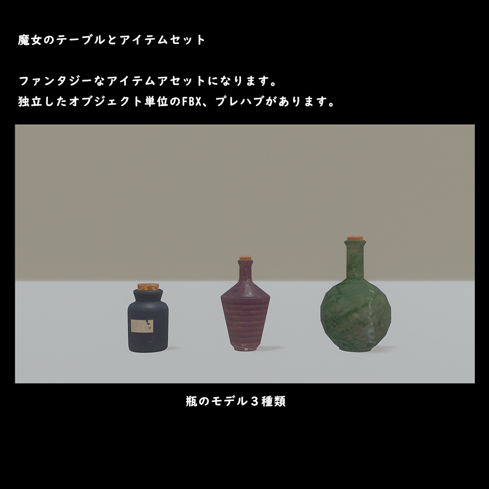 魔女の机とアイテムセット【BuiltIn】