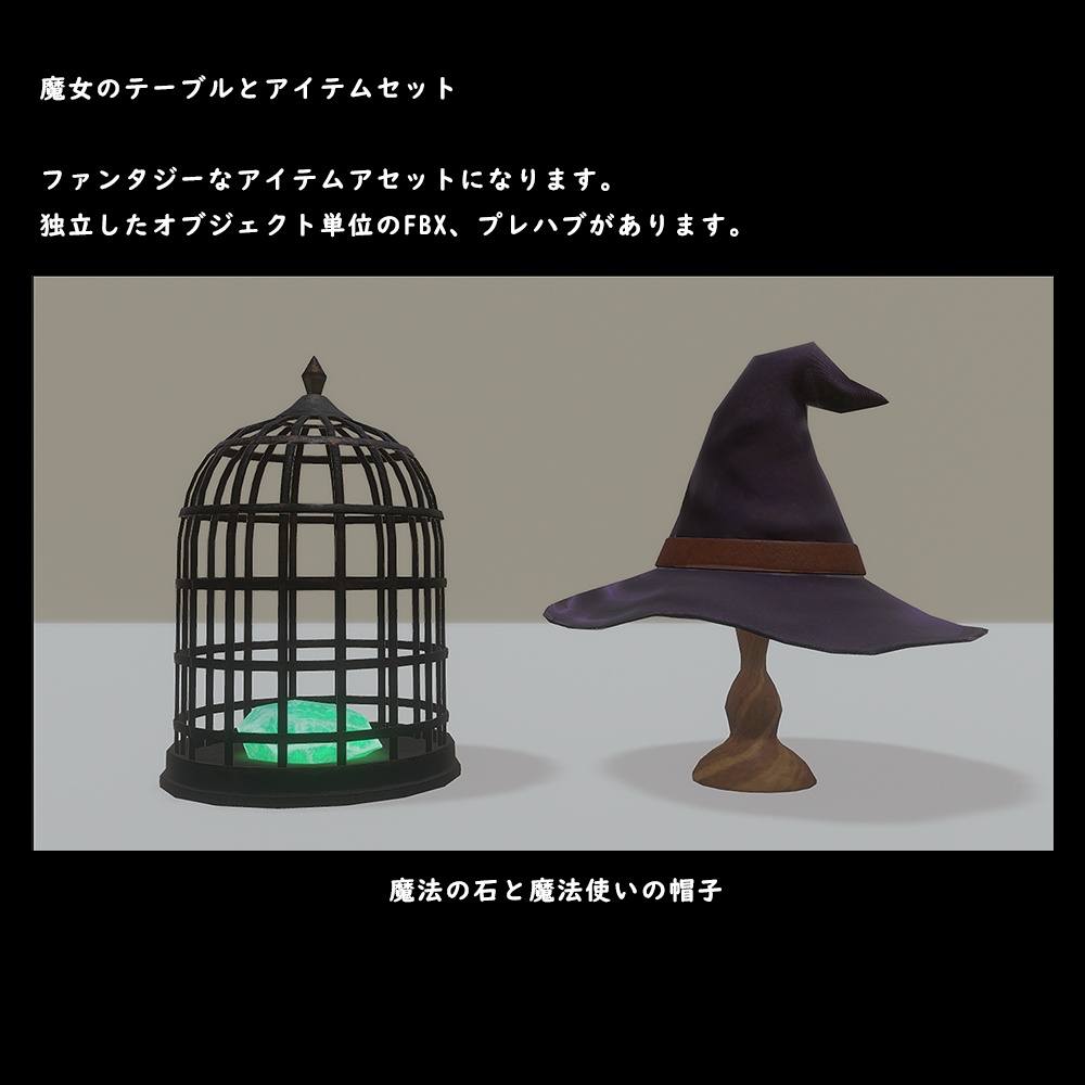 魔女の机とアイテムセット【BuiltIn】