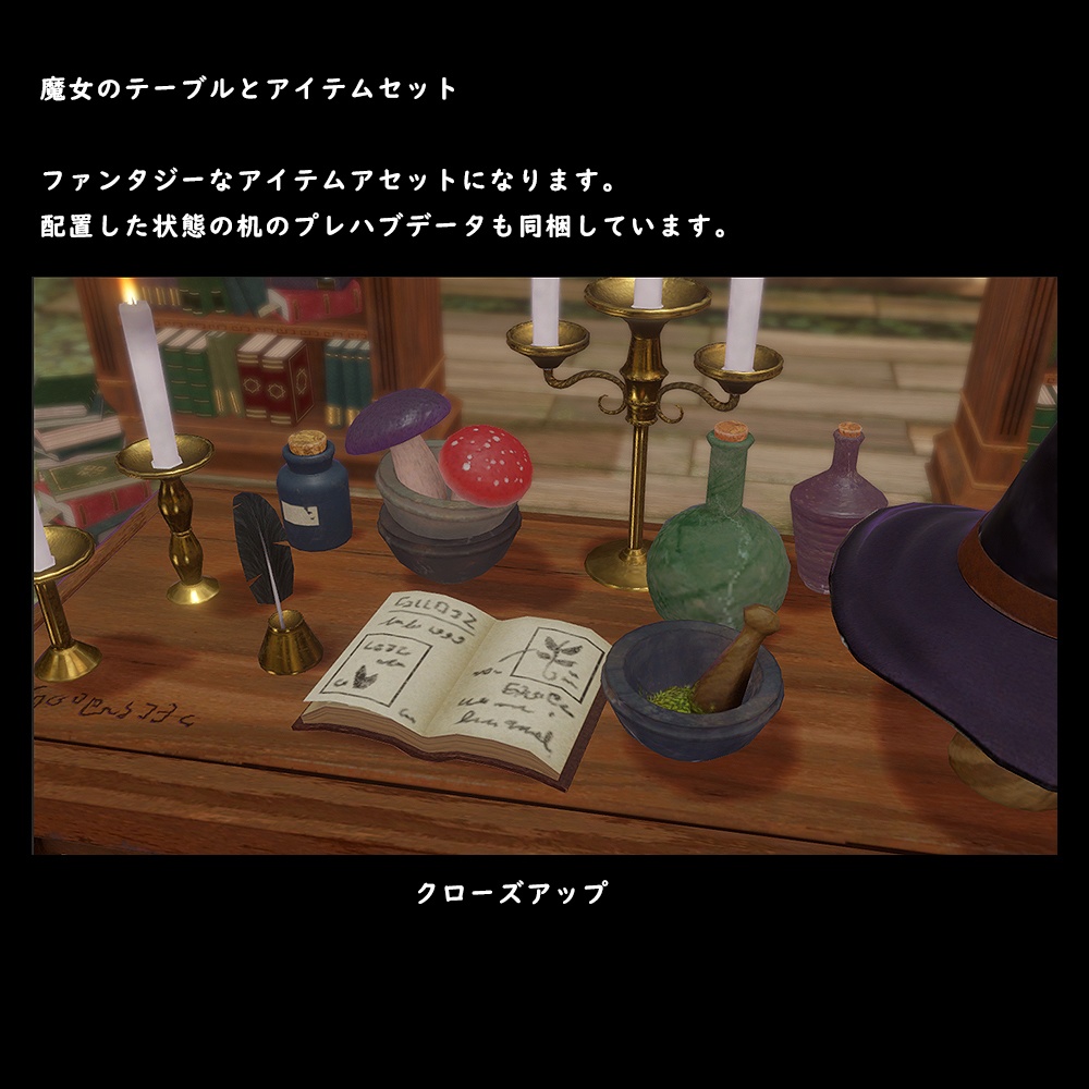 魔女の机とアイテムセット【BuiltIn】