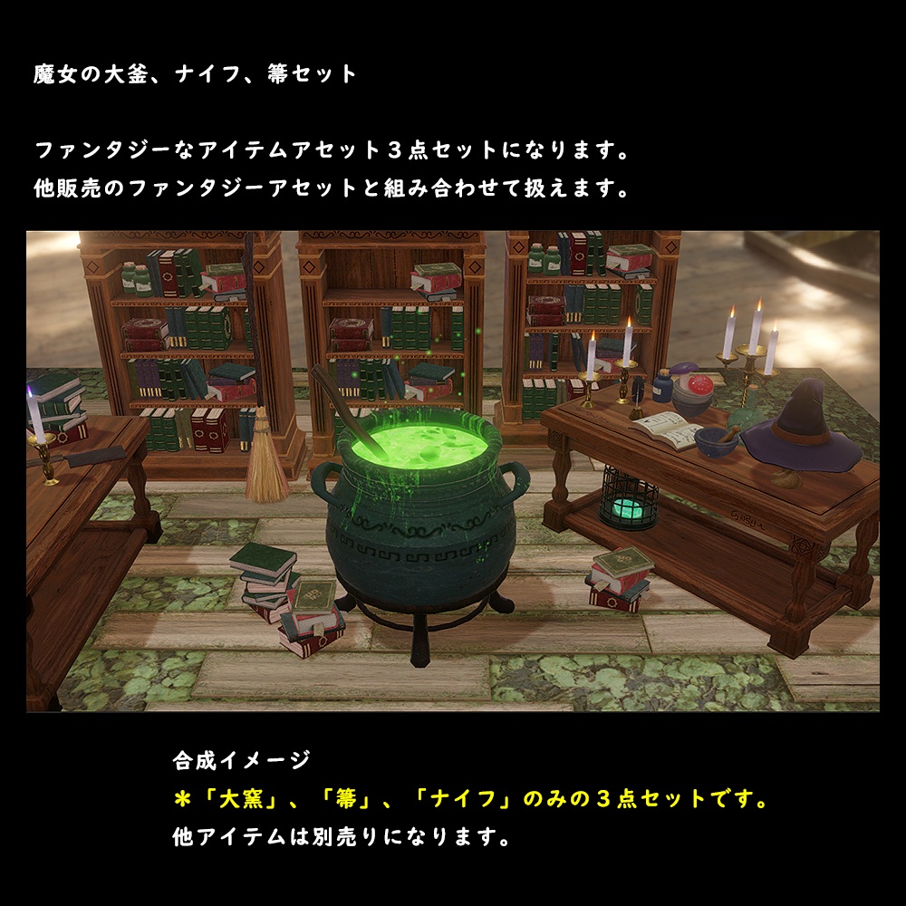 魔女のアイテム3点セット【BuiltIn】