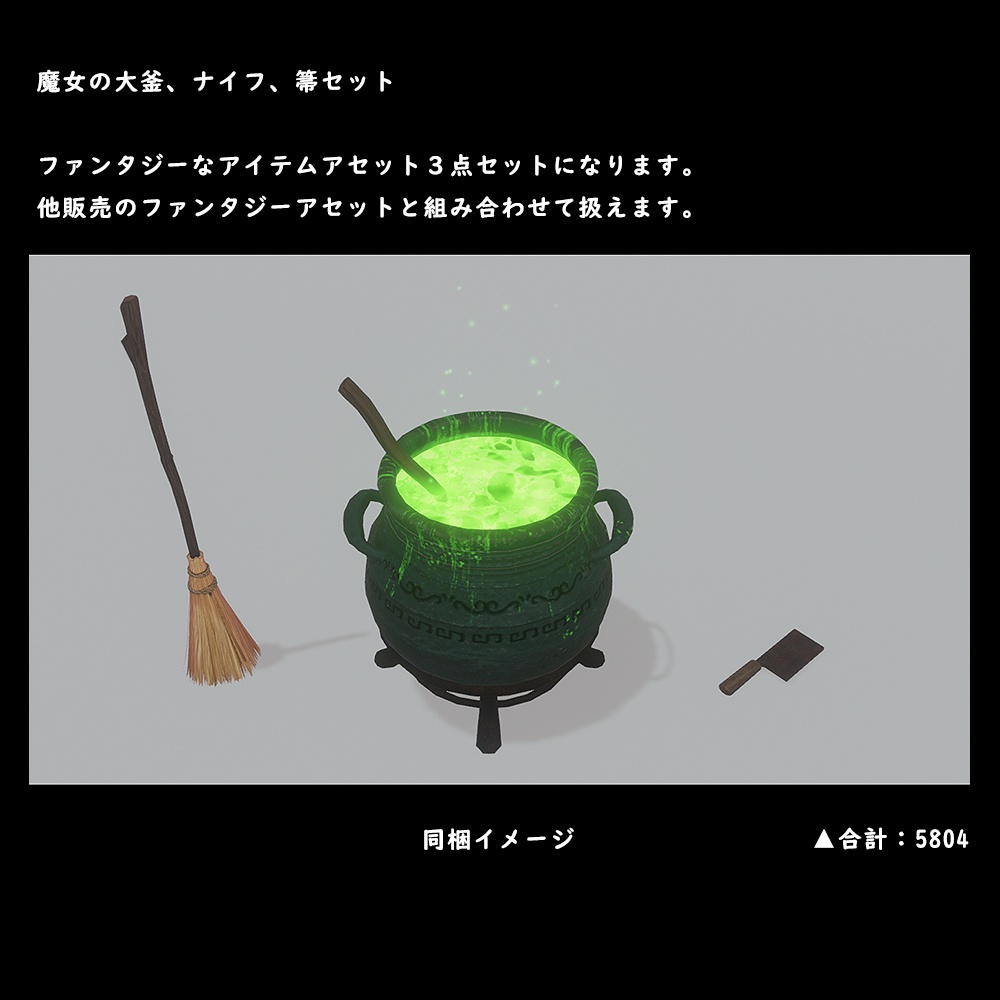 魔女のアイテム３点セット【BuiltIn】
