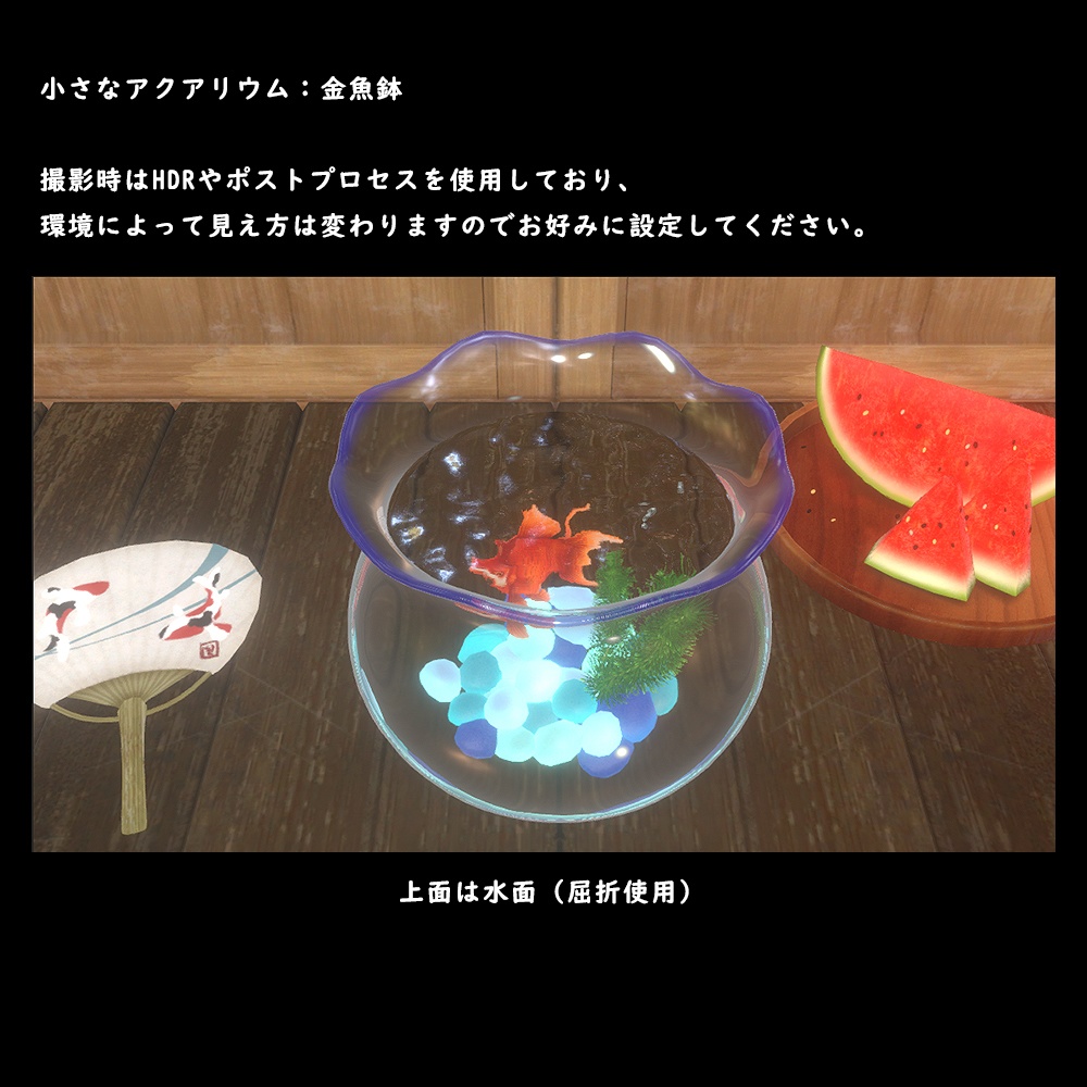 小さなアクアリウム 金魚鉢【BuiltIn】