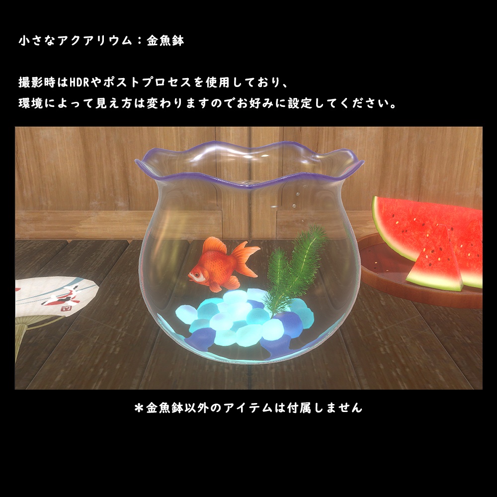 小さなアクアリウム 金魚鉢【BuiltIn】