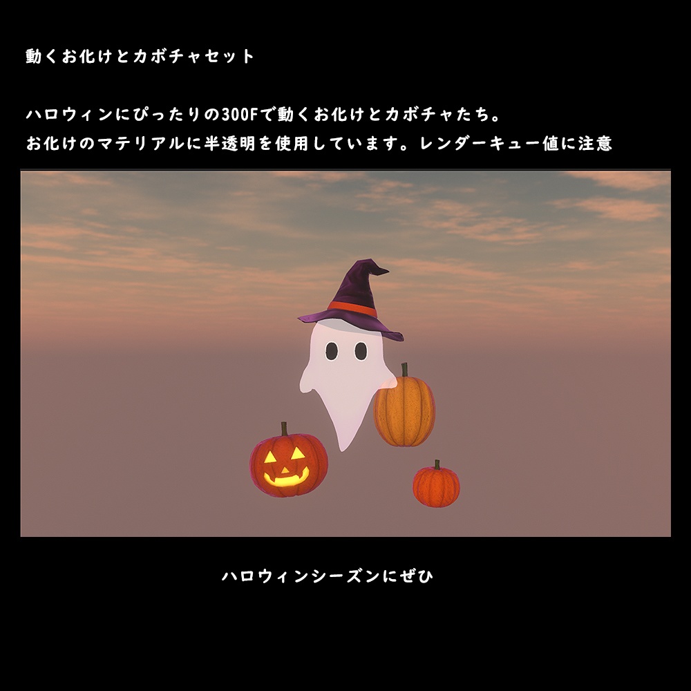 動くお化けとカボチャセット【BuiltIn】