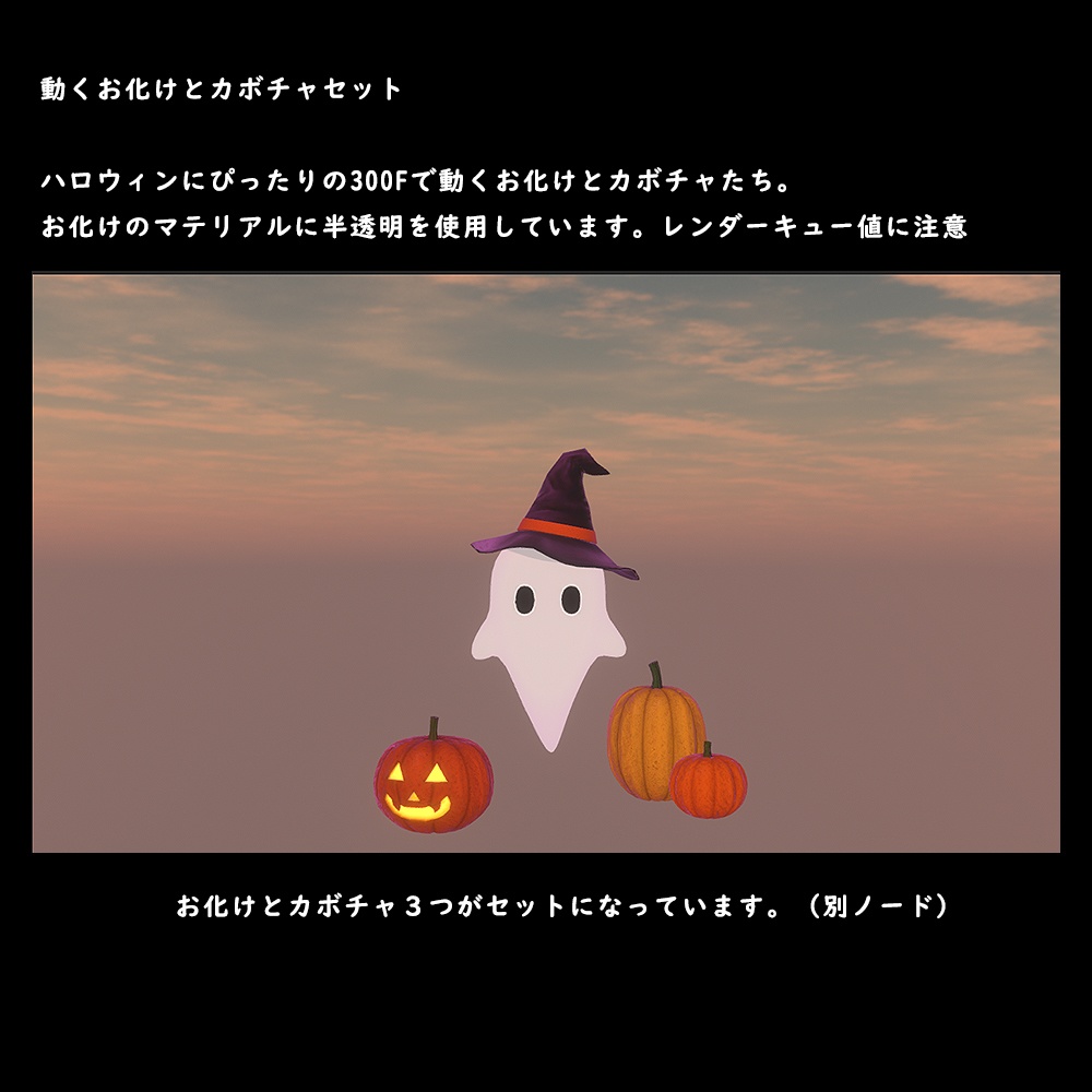 動くお化けとカボチャセット【BuiltIn】