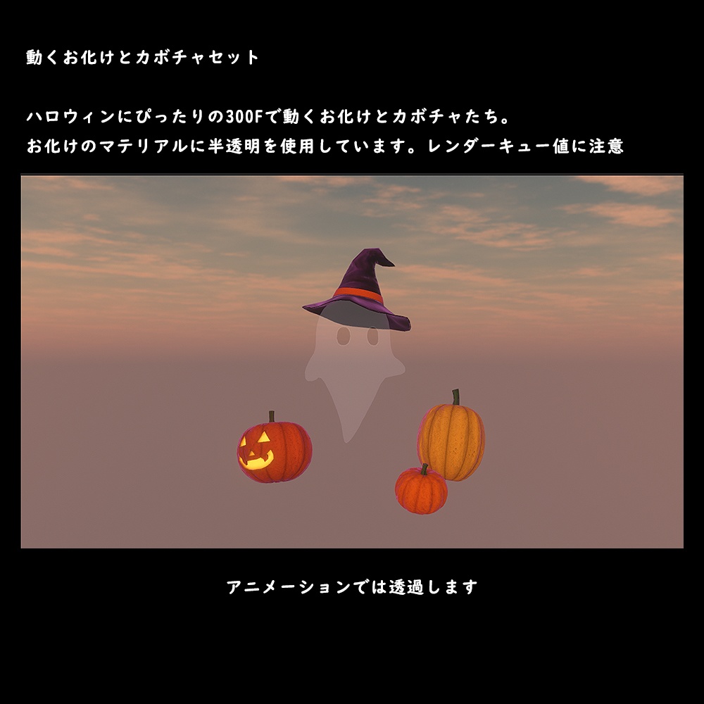 動くお化けとカボチャセット【BuiltIn】