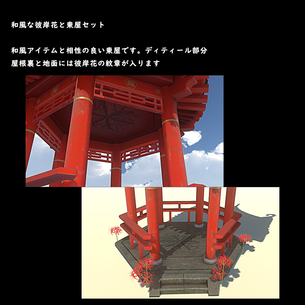 和風な彼岸花と東屋セット【BuiltIn】