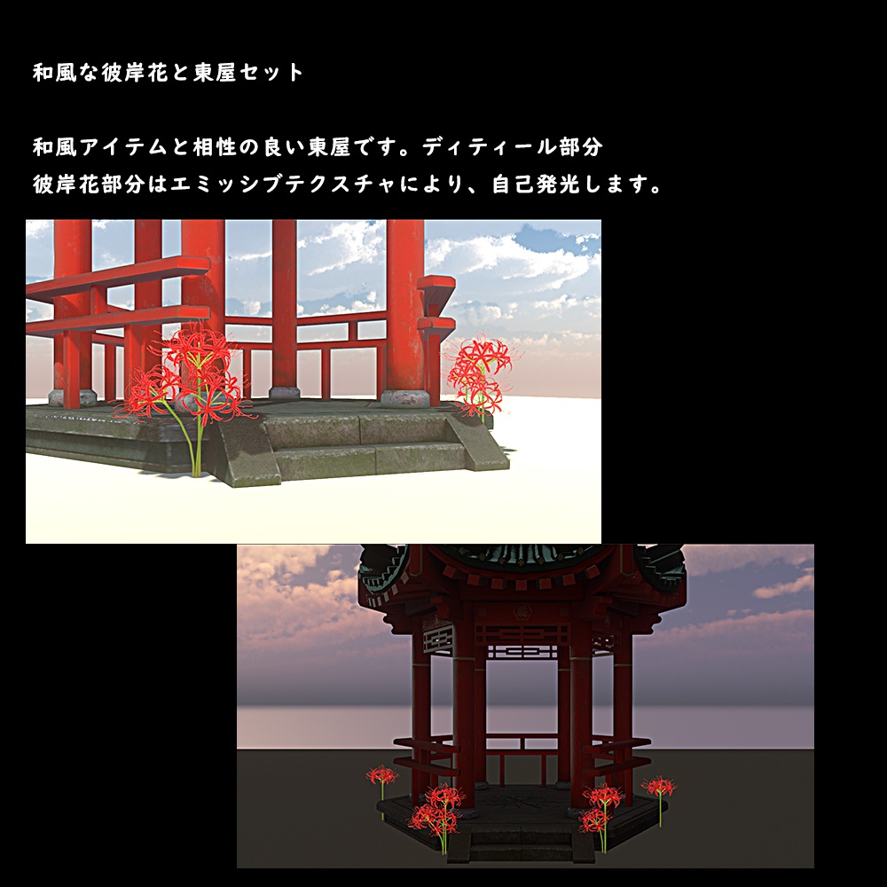 和風な彼岸花と東屋セット【BuiltIn】