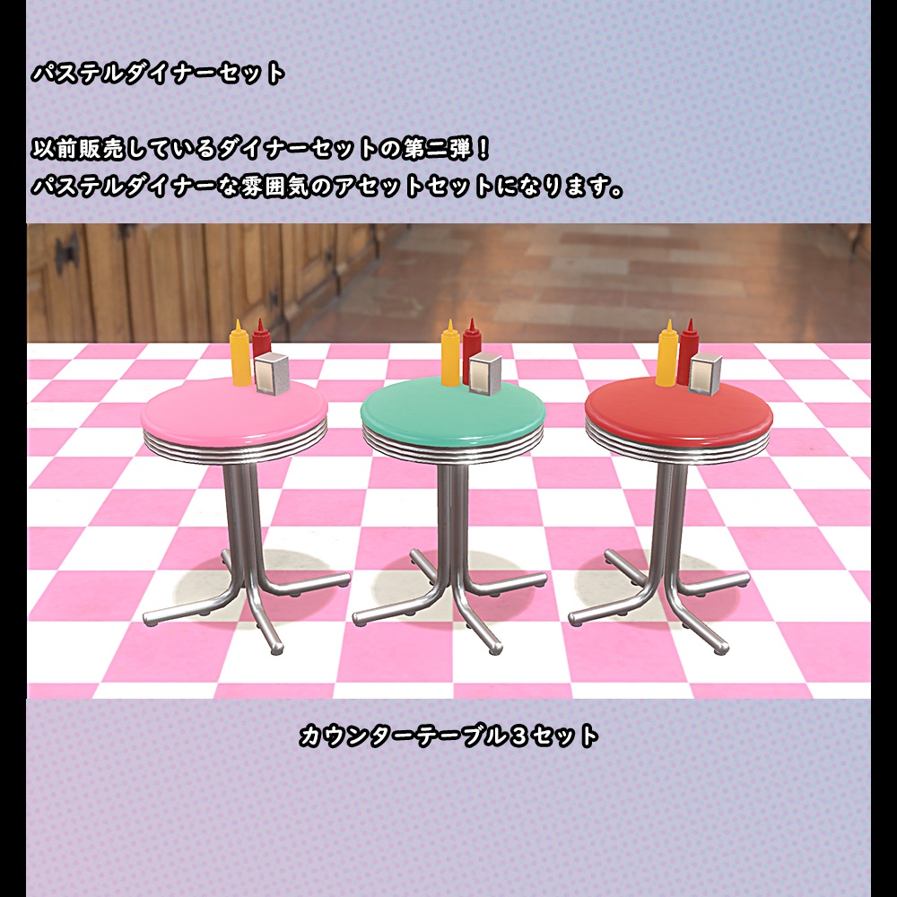 パステルダイナーセット【BuiltIN】