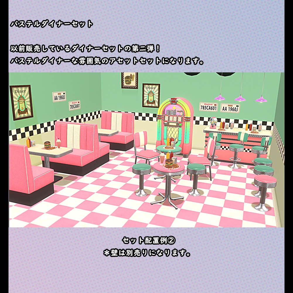 パステルダイナーセット【BuiltIN】