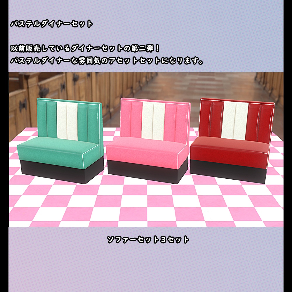 パステルダイナーセット【BuiltIN】