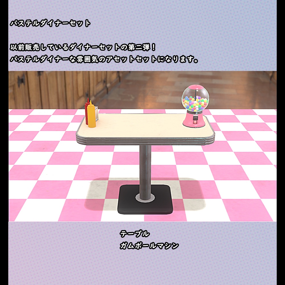 パステルダイナーセット【BuiltIN】