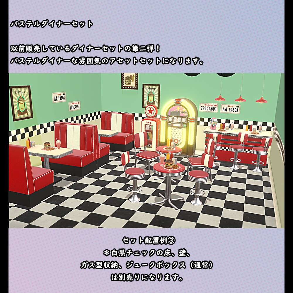 パステルダイナーセット【BuiltIN】