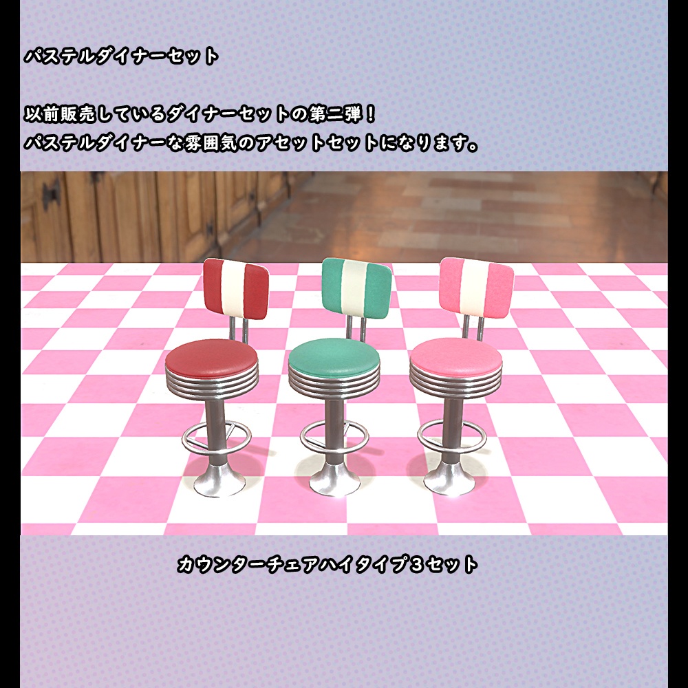 パステルダイナーセット【BuiltIN】