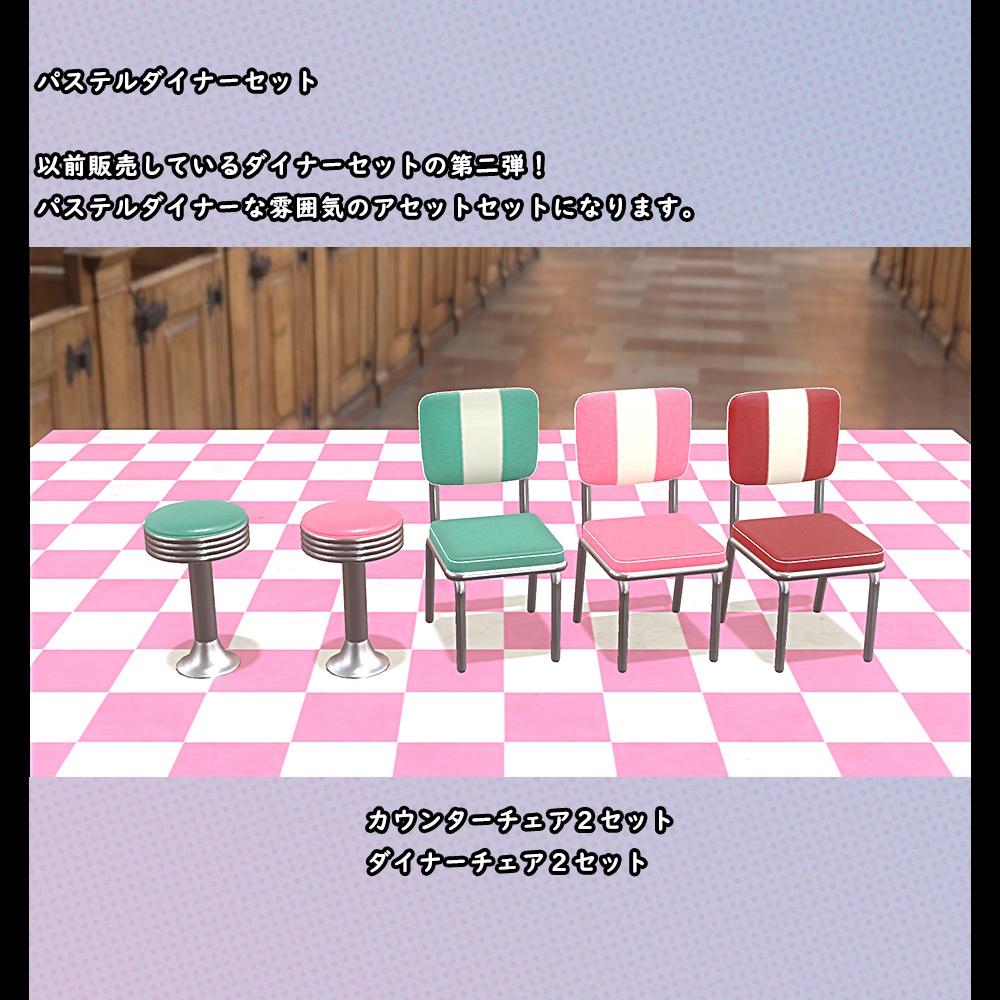 パステルダイナーセット【BuiltIN】