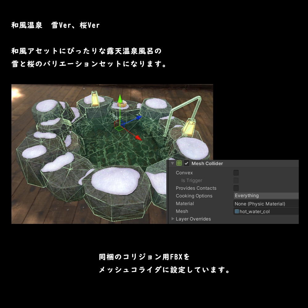 和風の露天温泉風呂 桜・雪Ver【BuiltIN】