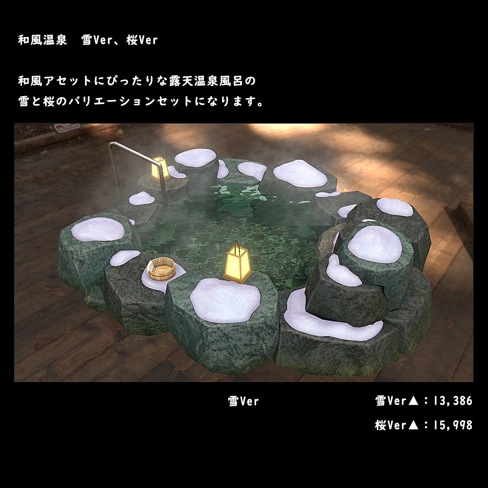 和風の露天温泉風呂 桜・雪Ver【BuiltIN】