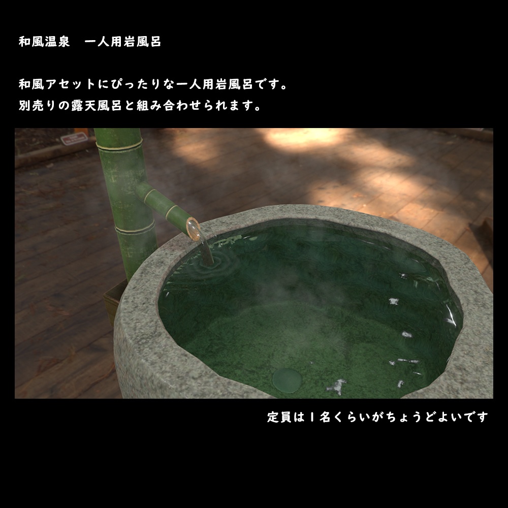 和風の一人用岩風呂【BuiltIN】