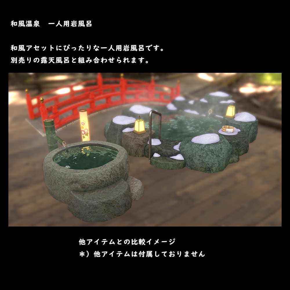 和風の一人用岩風呂【BuiltIN】