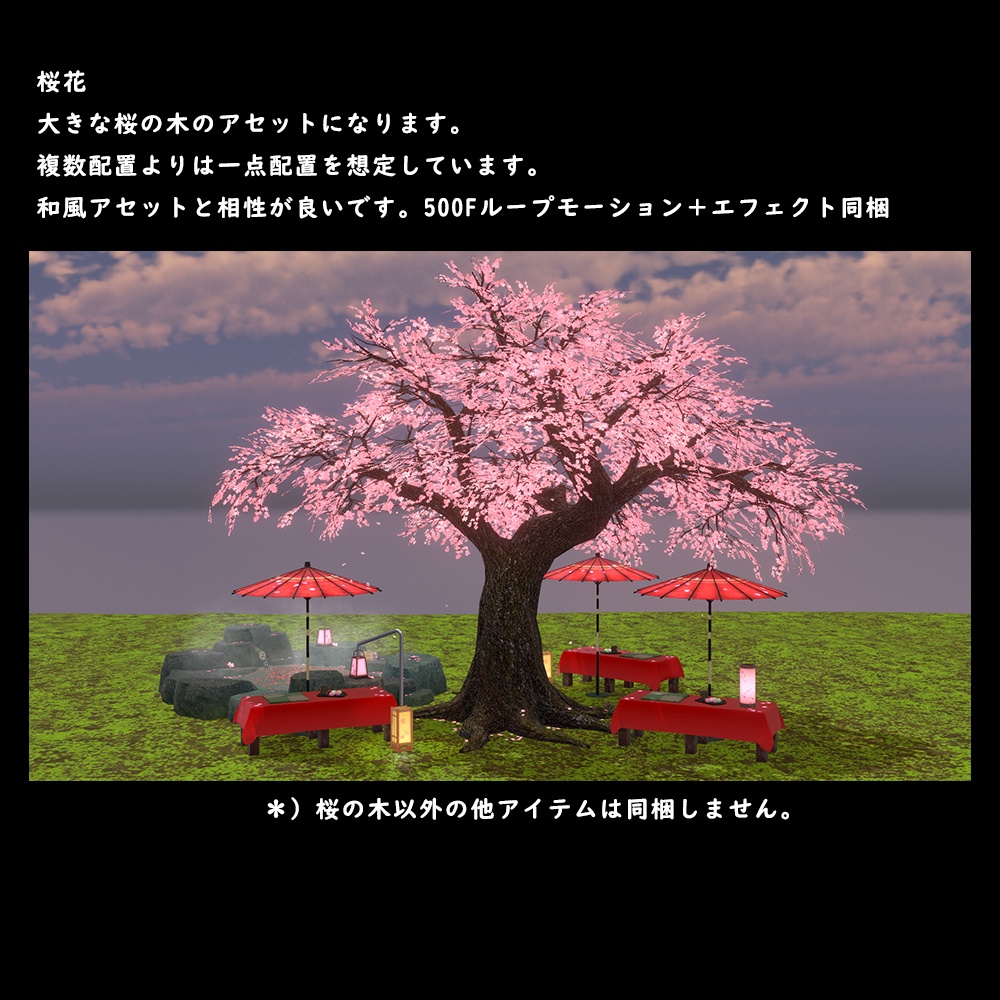 桜花【BuiltIN】