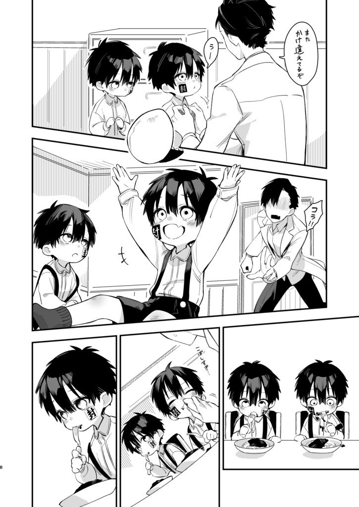 もしものモン保