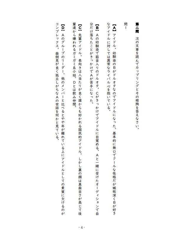 腐女子大学過去問