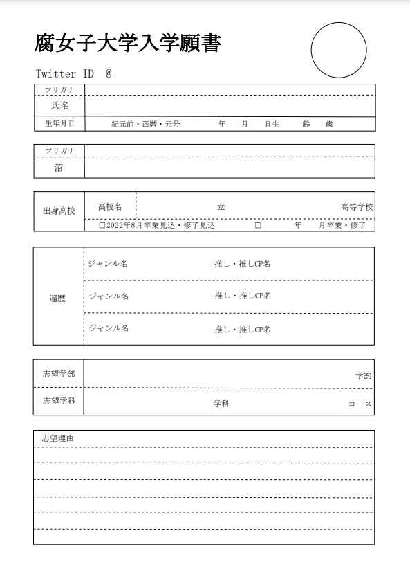 腐女子大学過去問