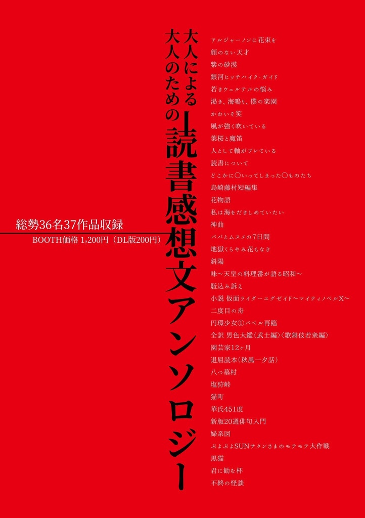 読書感想文アンソロジー(DL版)