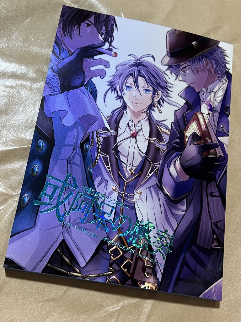 文劇5感想アンソロジー「或阿呆共の感奏」